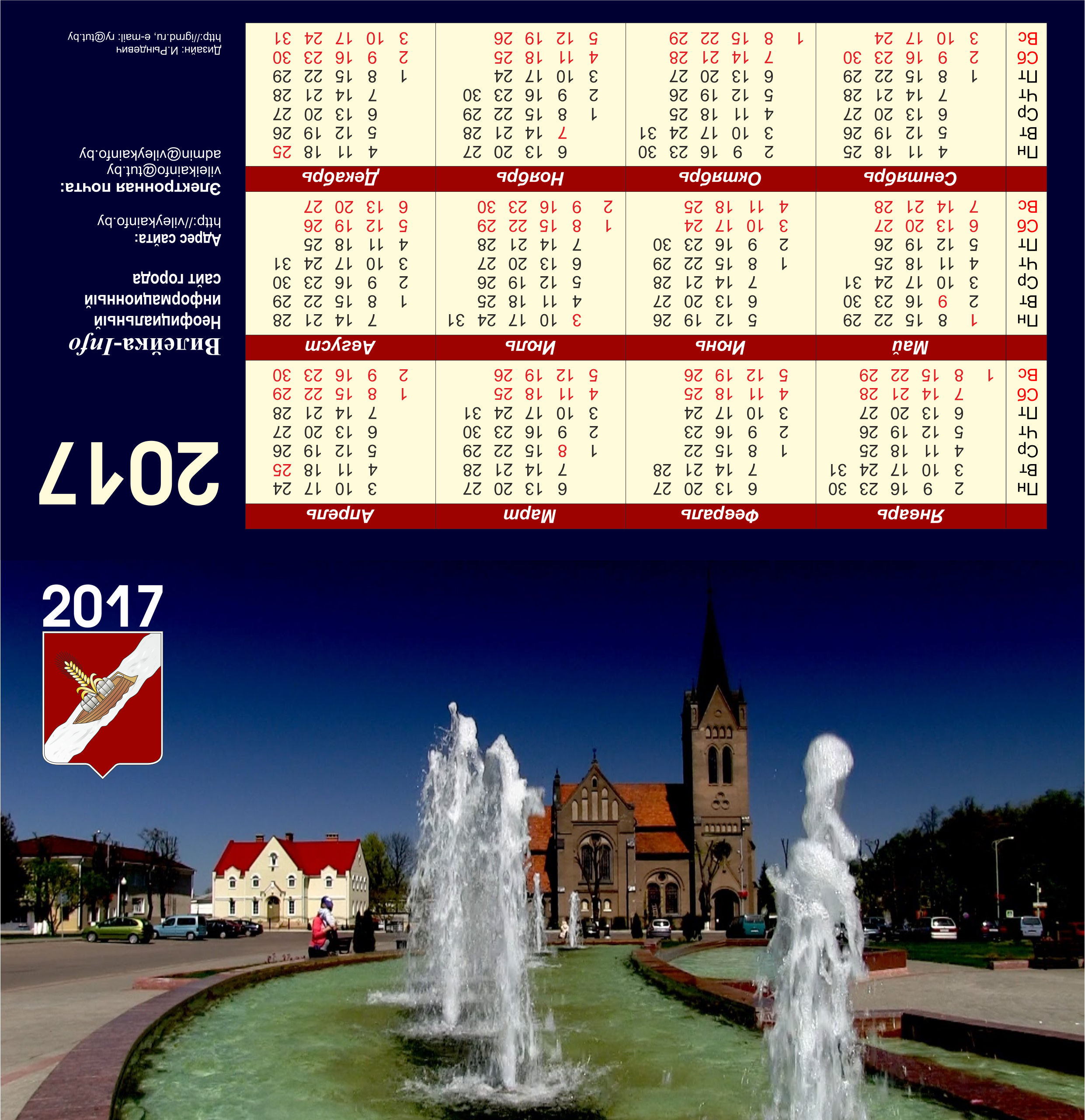 Календарь настольный домик 2017