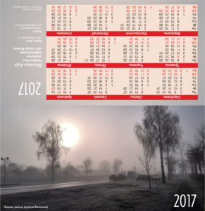 Календарь настольный домик 2017