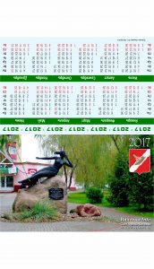 Календарь настольный домик Вилейка