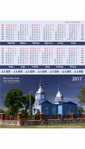 Календарь настольный домик Вилейка