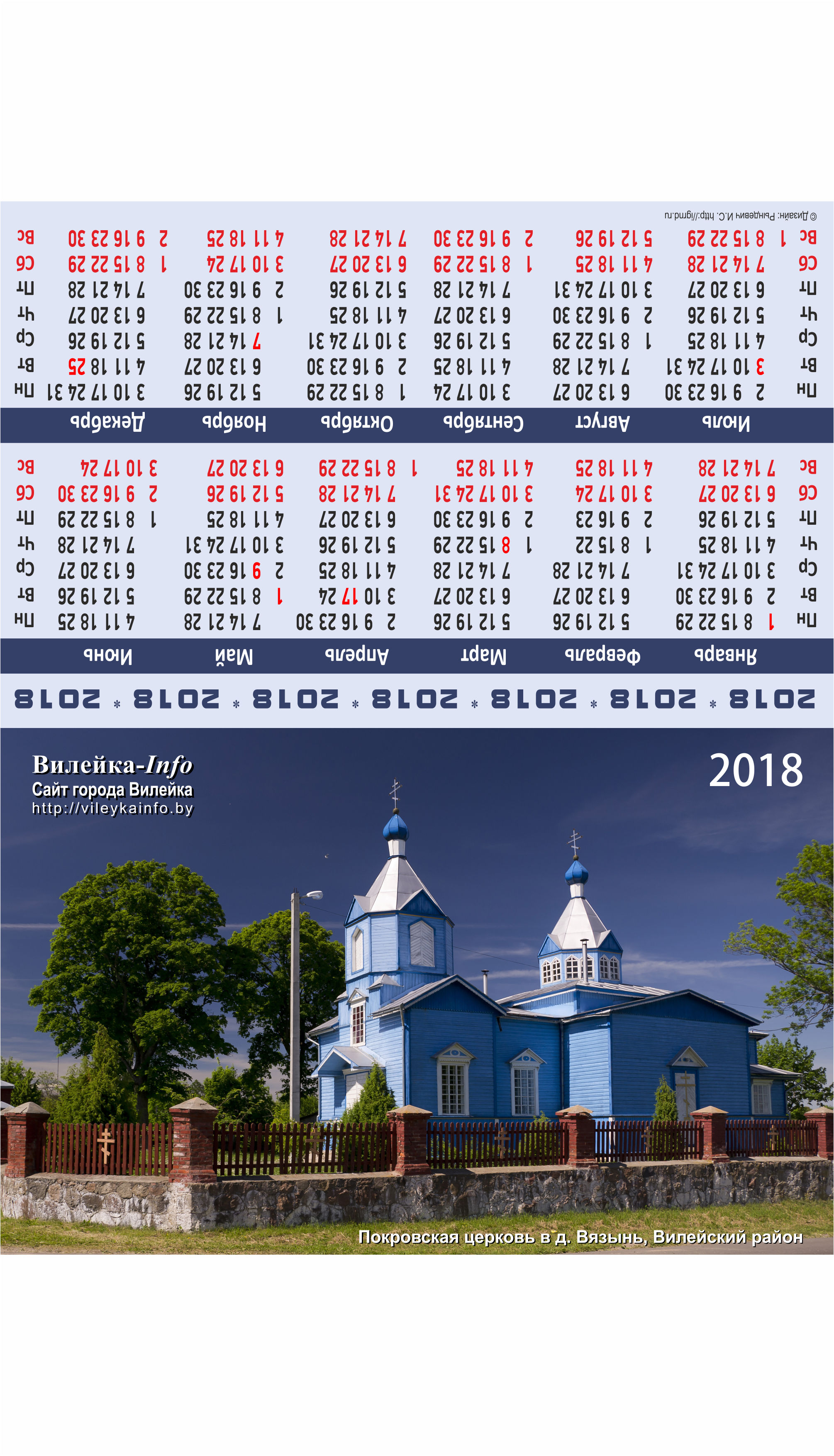 Календарь-домик 2018