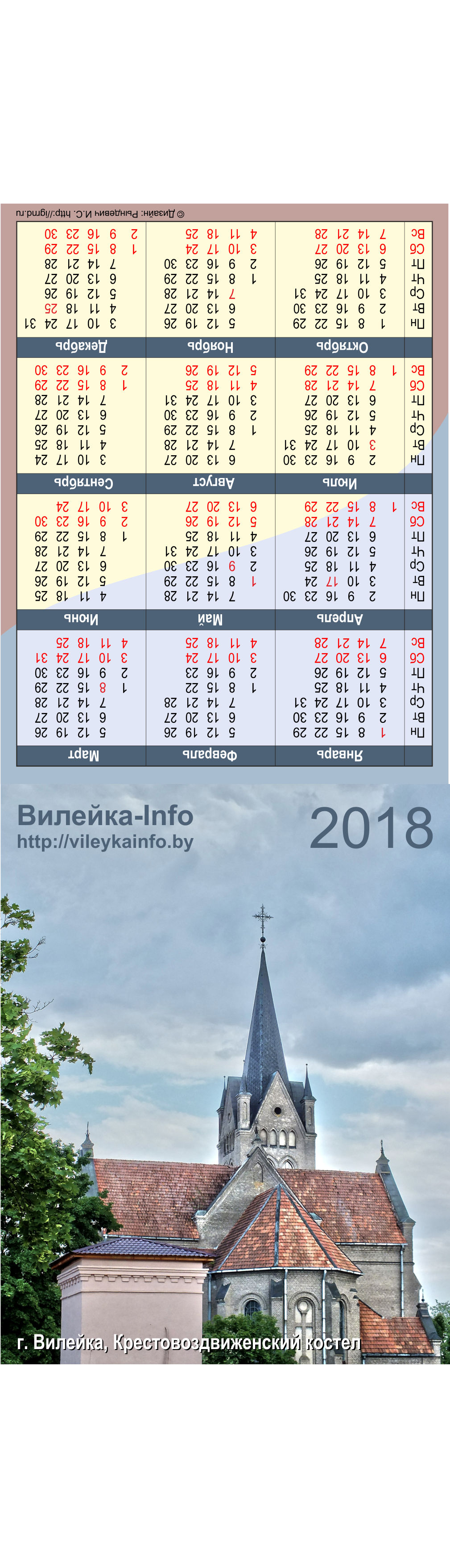 Календарь 2018