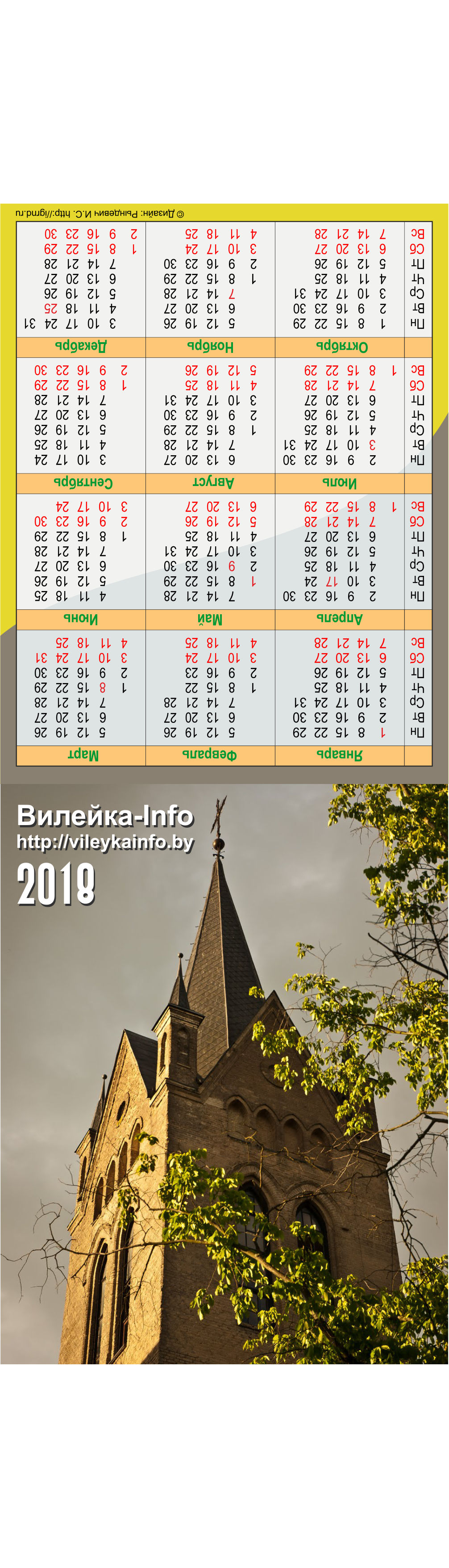 Календарь 2018
