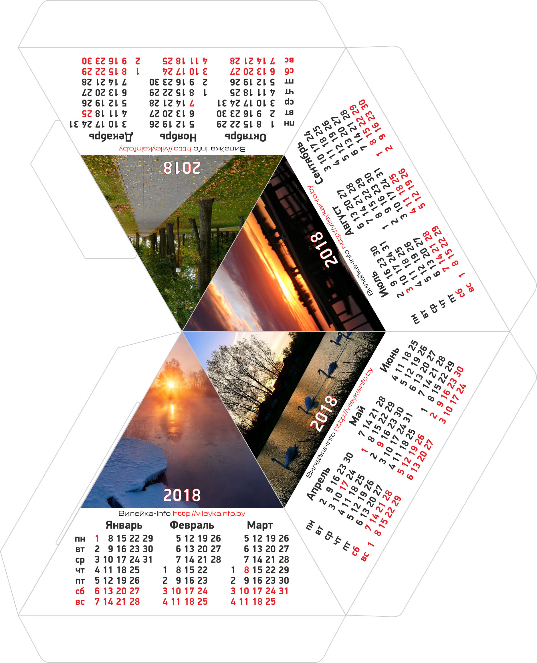 Календарь пирамида 2018