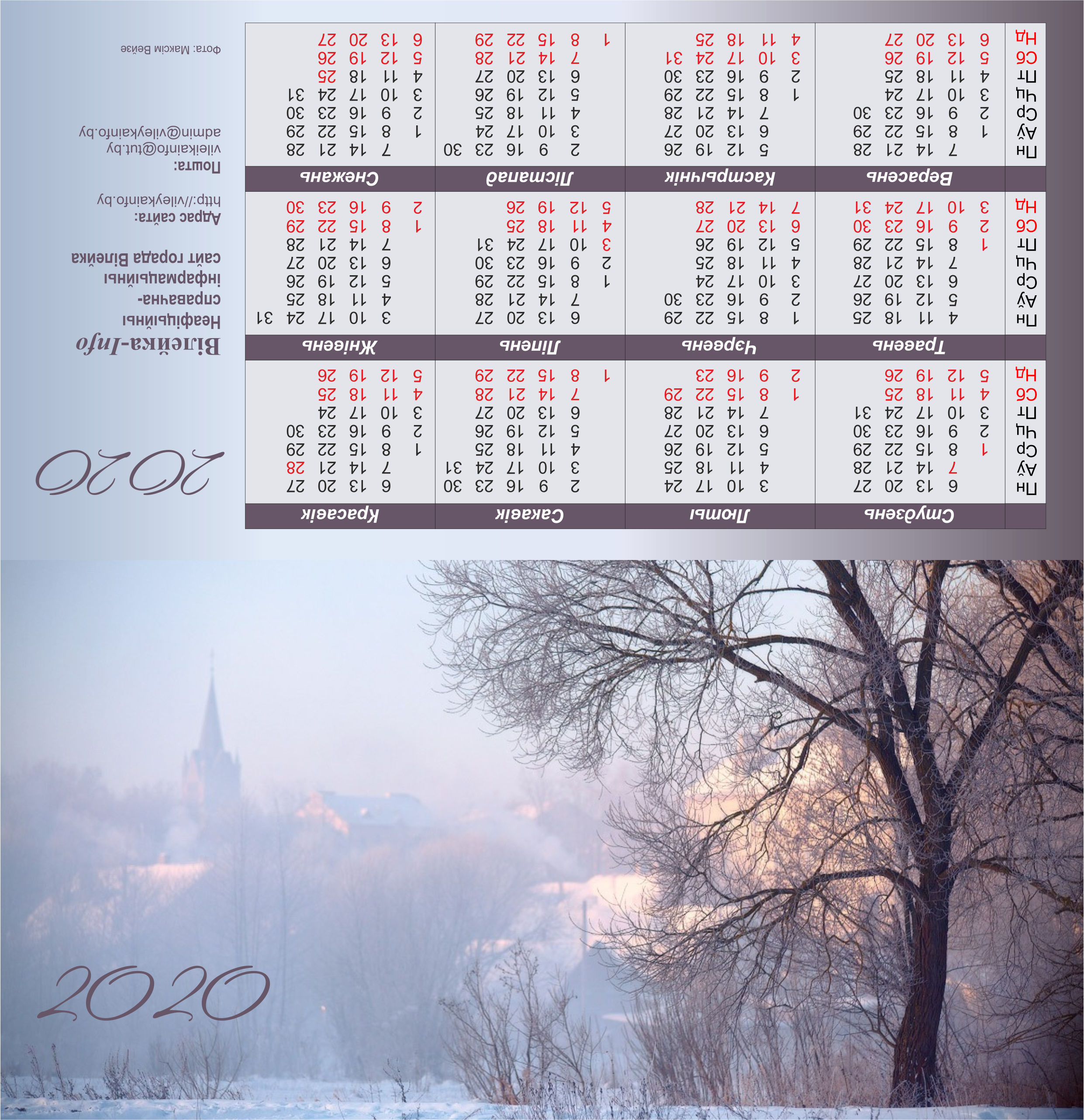 Календарь 2020