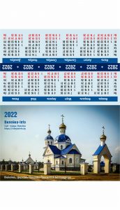 Календарь Вилейка 2022