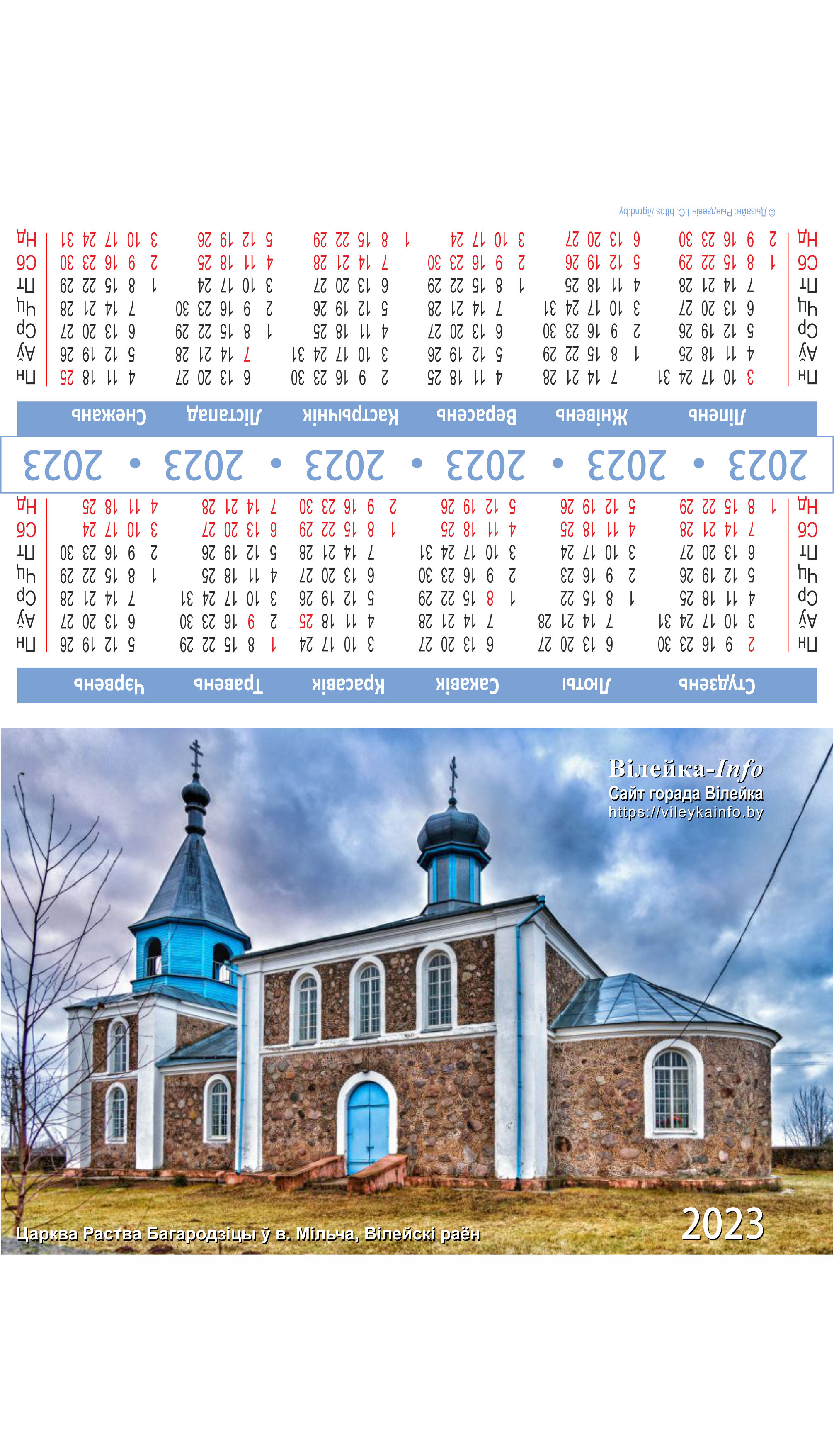 Календарь Вилейка 2023