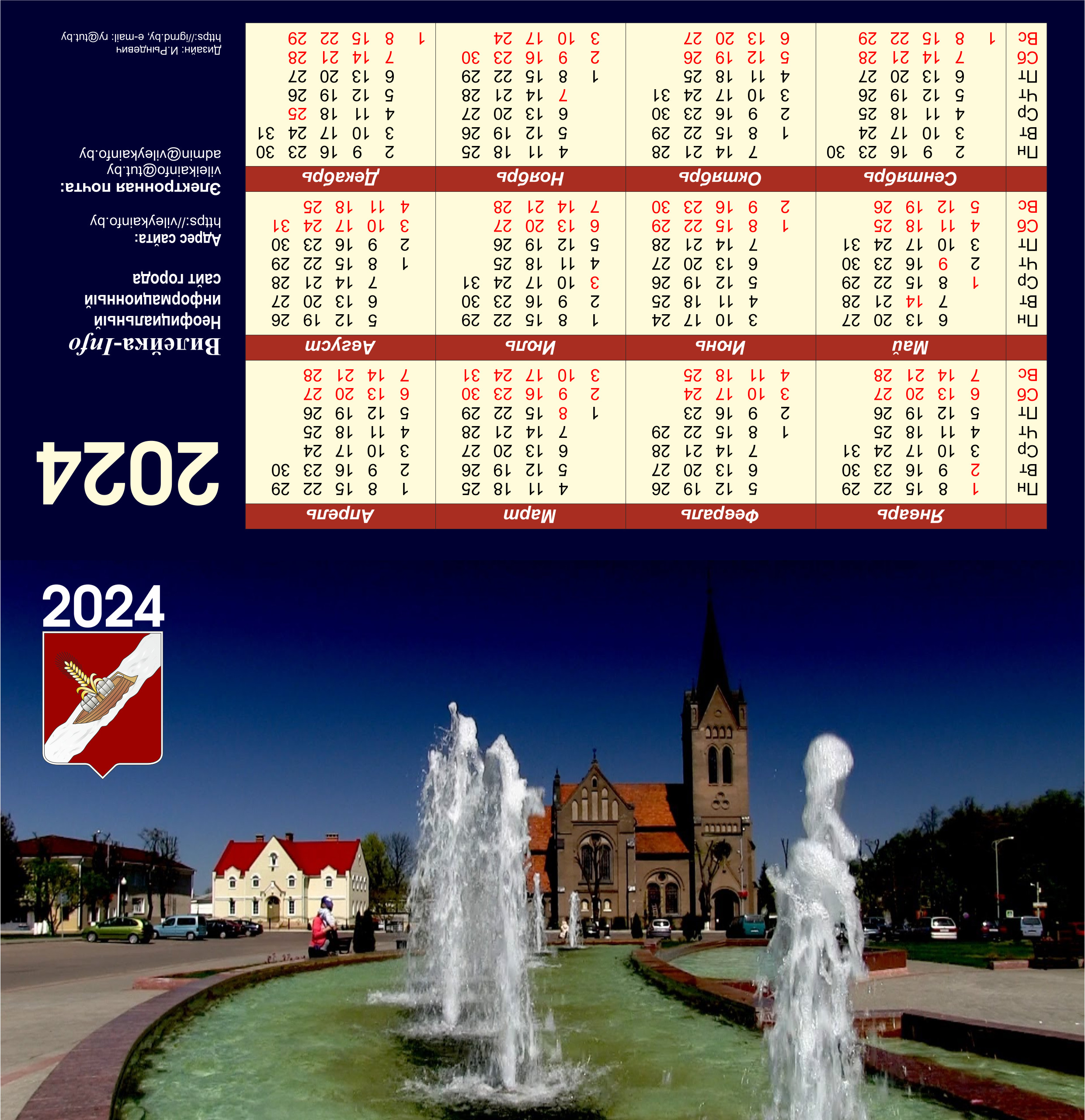 Календарь 2024