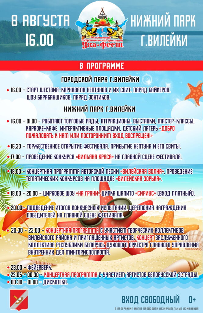 Уха-фест 2026